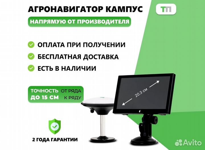 Агронавигатор Кампус (сер. №12104)