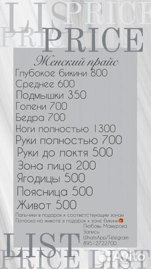 Депиляция