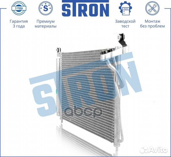 Радиатор кондиционера STC0153 stron