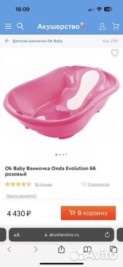 Ванночка для купания ok baby onda evolution