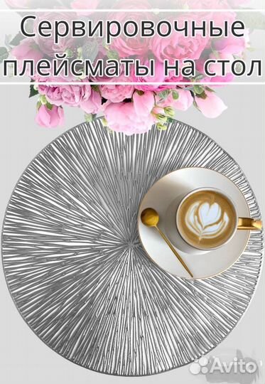 Сервировочные салфетки на стол