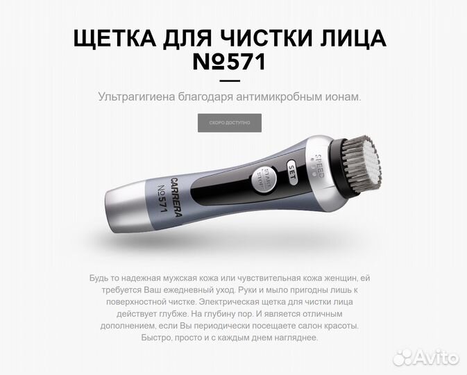 Щетка массажер для лица carrera Германия (новая)