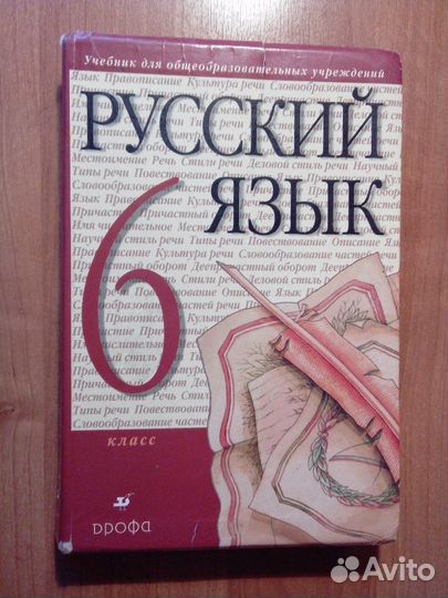 Учебник Русский язык 6 класс