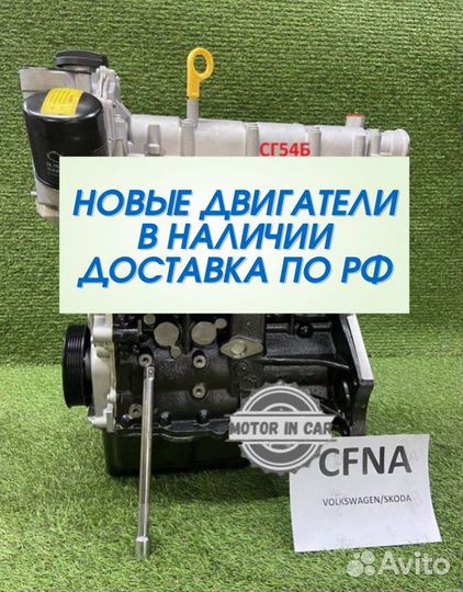 Двигатель в сборе. cfna Volkswagen Skoda