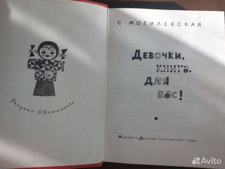 Девочки, книга для вас 1974 г
