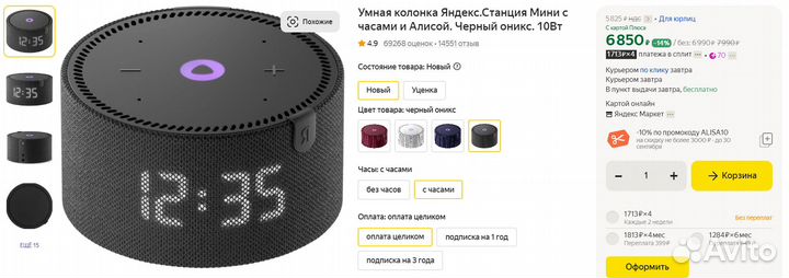 Яндекс Станция Мини с часами (новая)