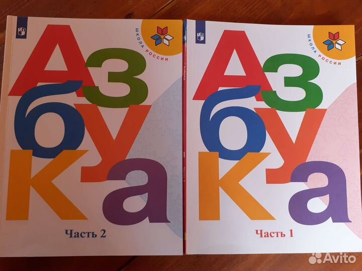 Азбука 1 класс