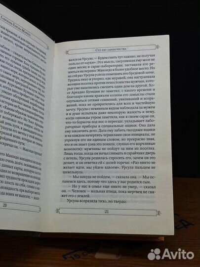 Сто лет одиночества