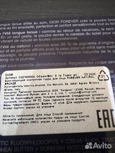 Бронзер для лица Dior Natural Bronze оттенок 04