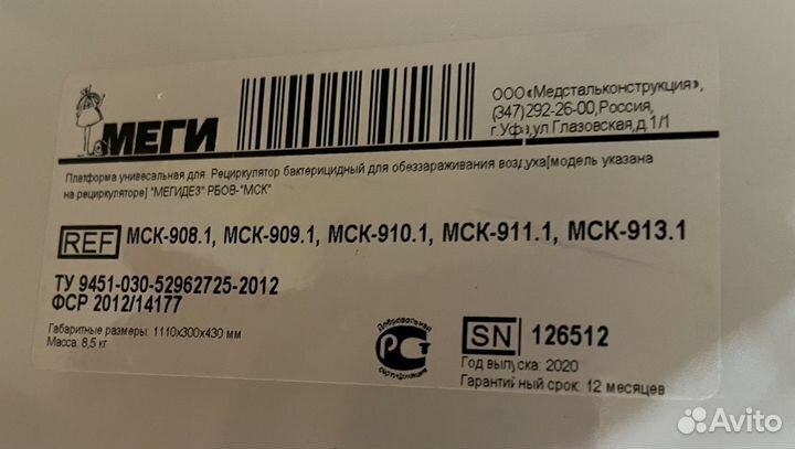 Подставка передвижная для рециркулятора