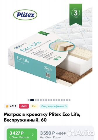 Матрас плитекс ecolife 119х60х12