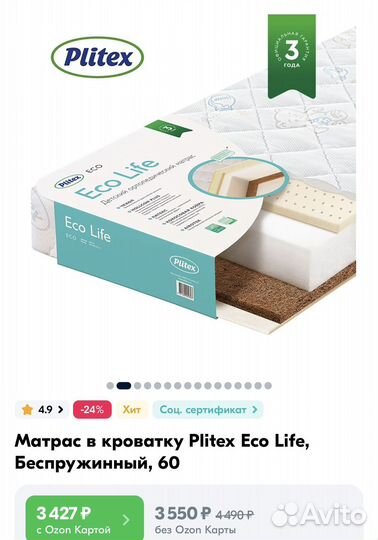 Матрас детский 120/60 plitex eco life