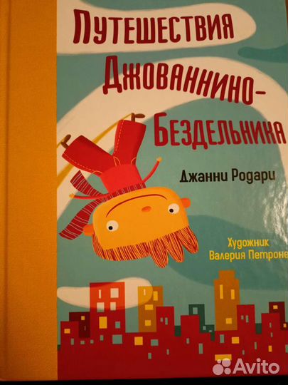 Книги Джанни Родари