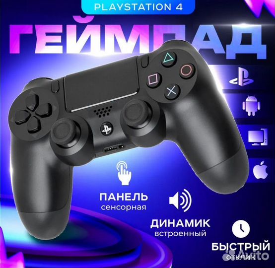Джойстик DualShock 4