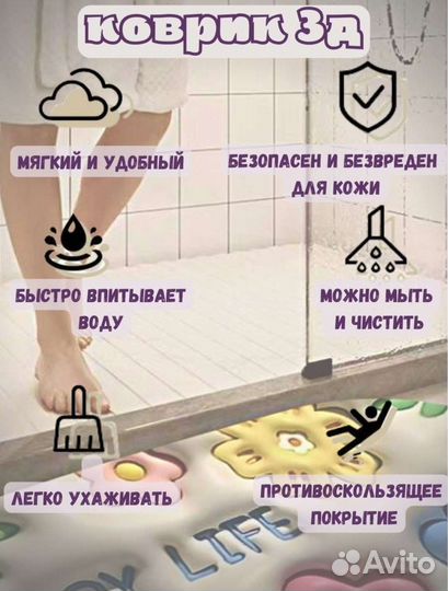 Коврик для ванной мягкий