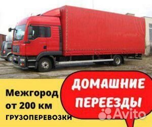 Грузоперевозки межгород от 200 км из лнр и днр
