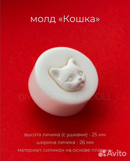 Авторский молд Кошка