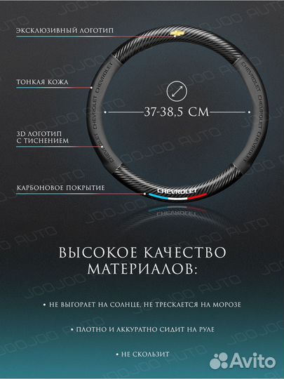 Оплетка на руль 37-39 см универсальный Шевроле