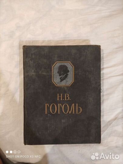 Н. В. Гоголь - Собрание сочинений, 1956 г