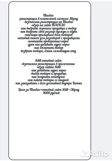 Обучение по закупкам с китая таобао 1688