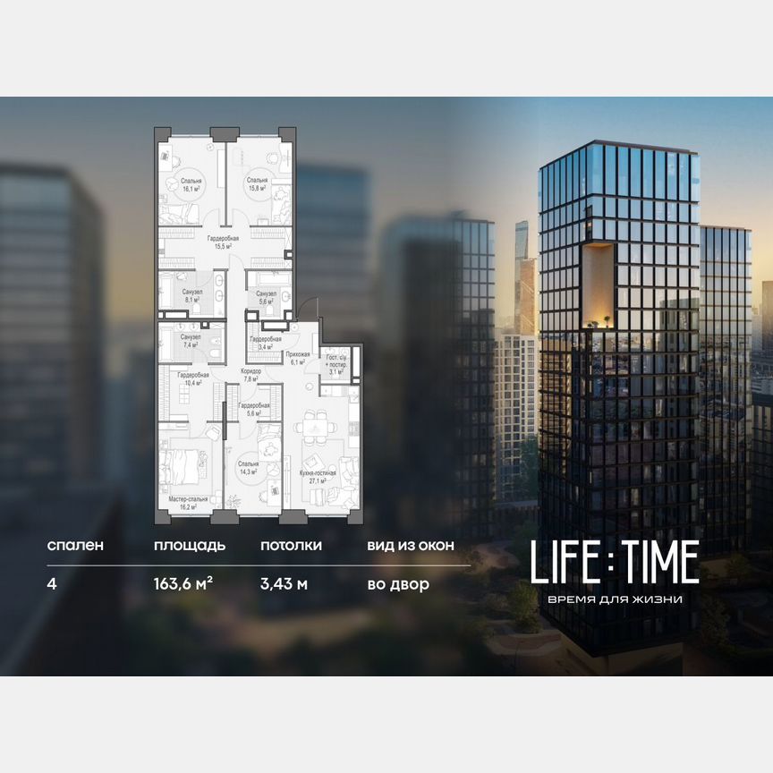 4-к. квартира, 163,6 м², 15/22 эт.