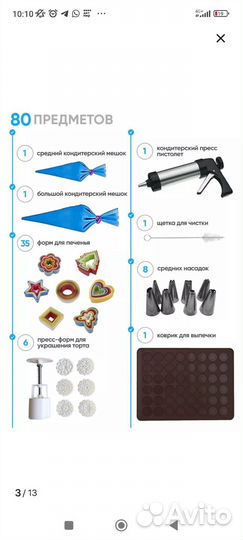 Большой набор для изготовления печенья и пряников