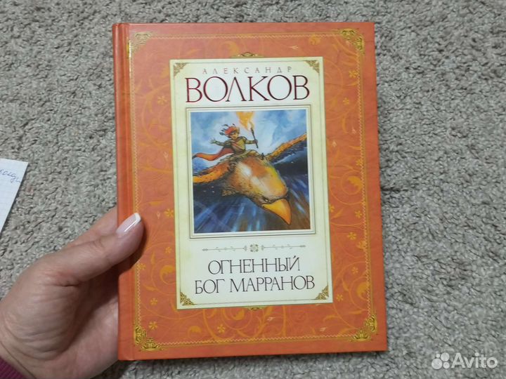 Книга Огненный Бог Марранов