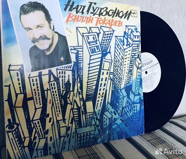 Виниловая пластинка-Вилли Токарев «Над Гудзоном»
