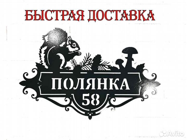Указатель с адресом на дом
