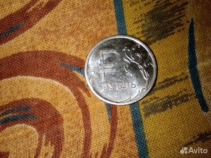1 рубль