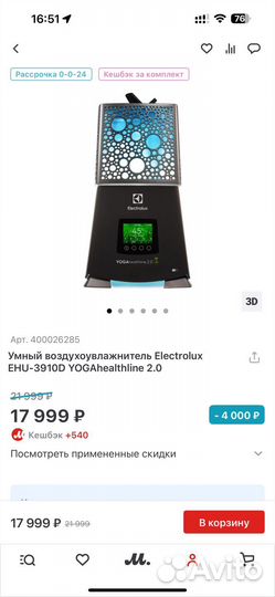 Увлажнитель electrolux