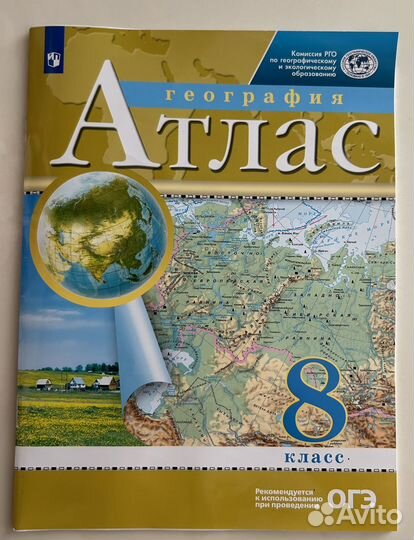 Комплект Атласы по географии огэ 2024