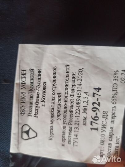 Куртка офисная фсин мужская