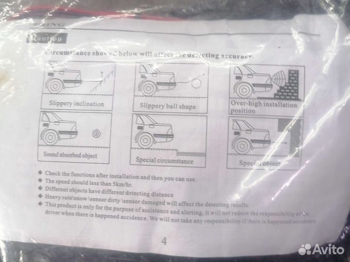 Парктроники