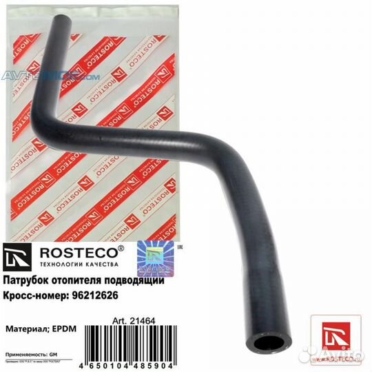 Патрубок печки 21464 rosteco