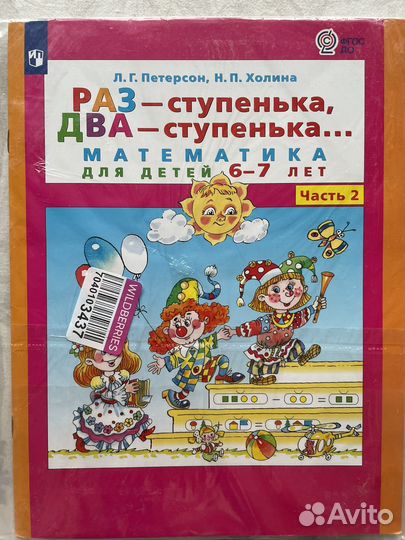 Пособие Л.Г. Петерсон Н.М. Холина