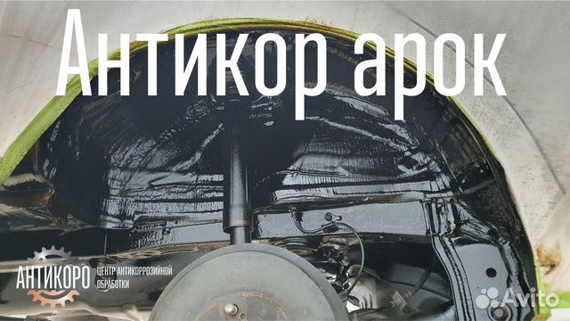 Антикор авто красноярск