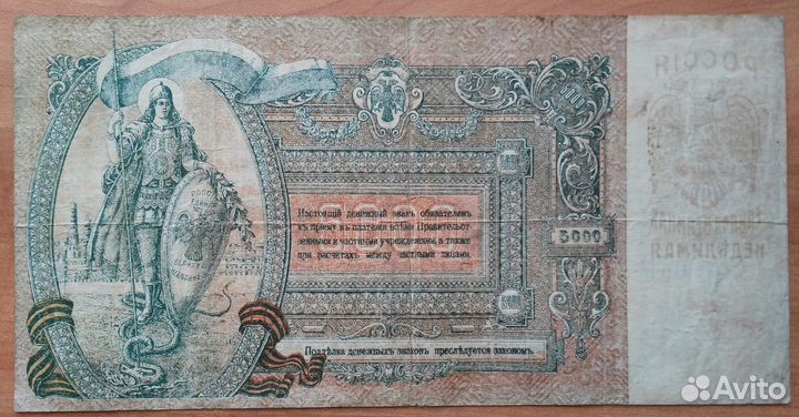 Купюра 1919 года