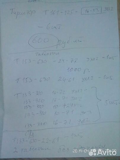 Диоды тиристоры