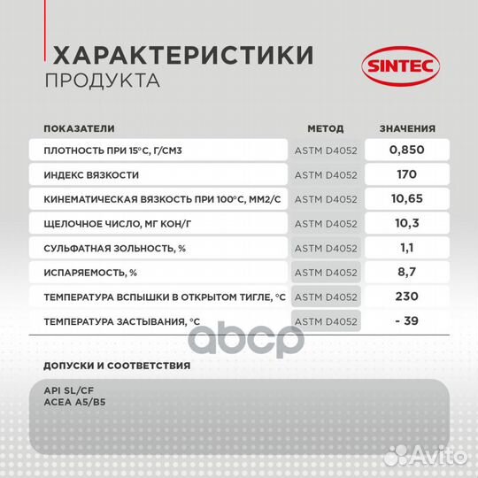 Масло моторное 5W30 sintec 1л синтетик platinum