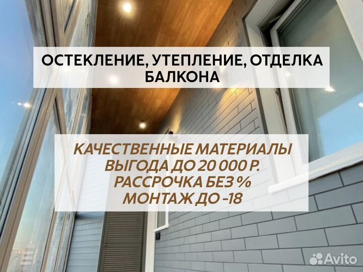 Остекление, утепление, ремонт балконов и лоджий