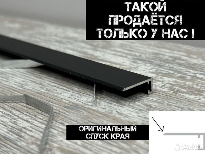 Микроплинтус плоский черный
