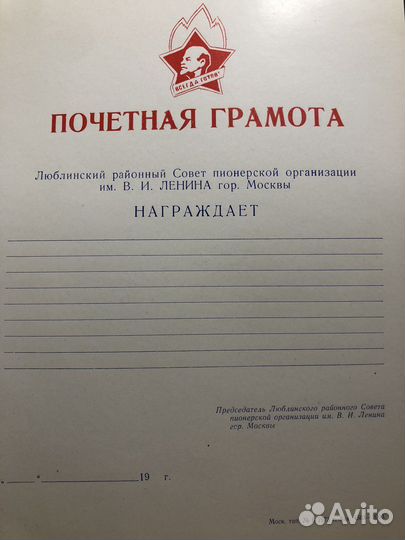 Почетная грамота СССР