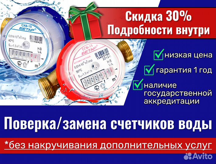 Поверка и замена счетчиков воды / Установка