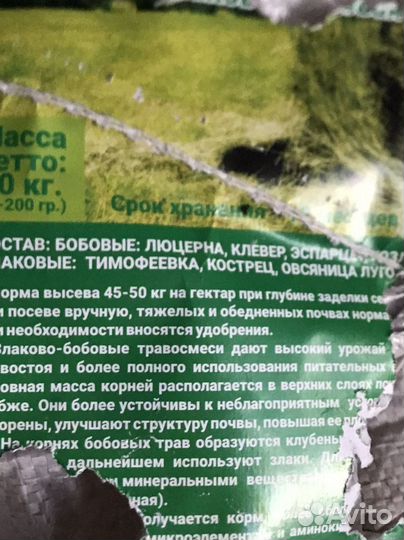 Люцерна в кормовой смеси