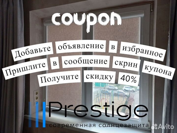 Жалюзи, рулонные шторы День Ночь