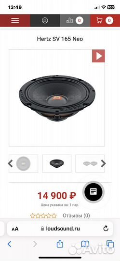 Hertz sv 165 Neo