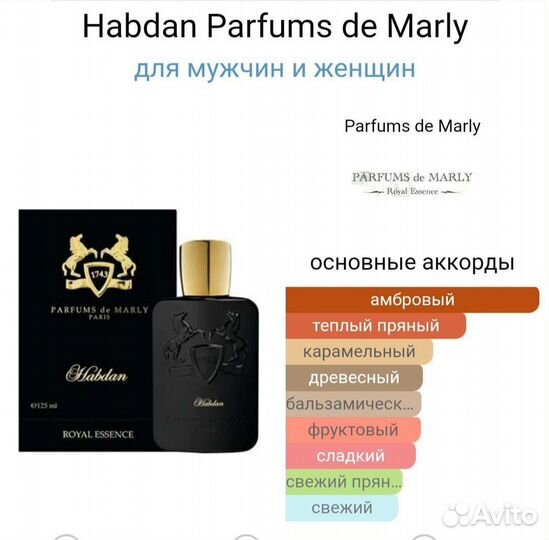 Parfums de marly habdan,125 ml