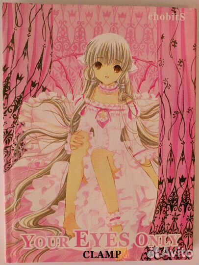 Артбук Chobits Your eyes only