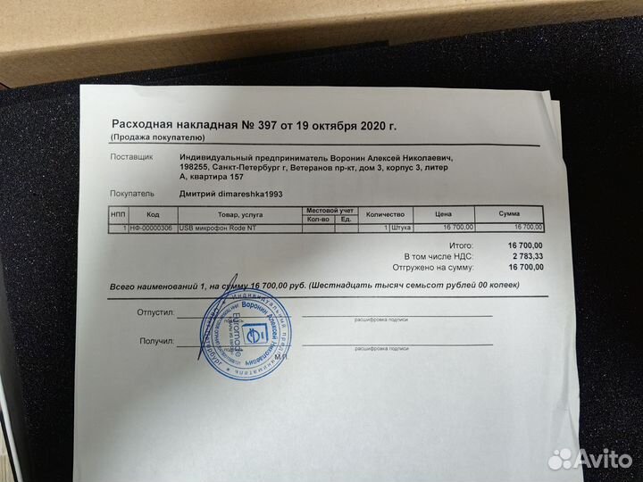 Микрофон Rode NT USB